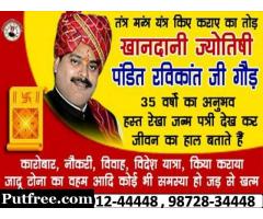 Indian Vedic Astrology Specialist +919501244448